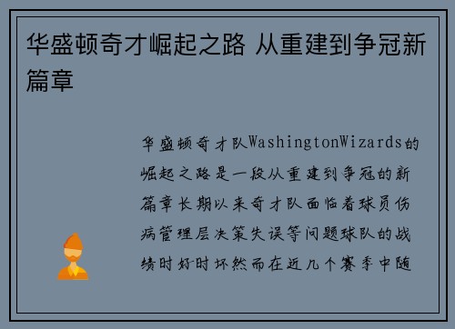 华盛顿奇才崛起之路 从重建到争冠新篇章