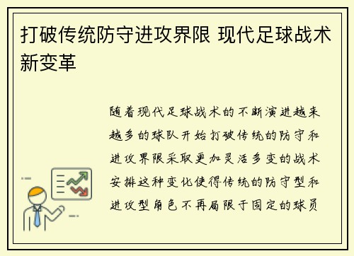 打破传统防守进攻界限 现代足球战术新变革