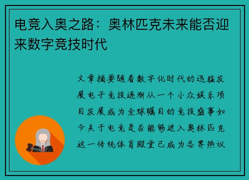 电竞入奥之路：奥林匹克未来能否迎来数字竞技时代
