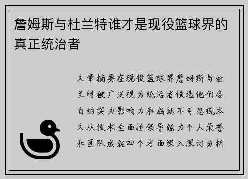 詹姆斯与杜兰特谁才是现役篮球界的真正统治者