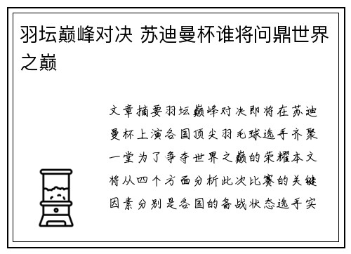 羽坛巅峰对决 苏迪曼杯谁将问鼎世界之巅