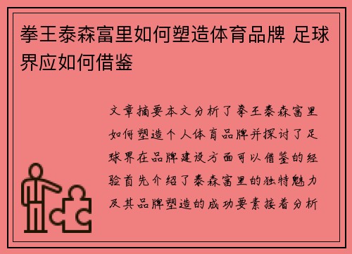 拳王泰森富里如何塑造体育品牌 足球界应如何借鉴