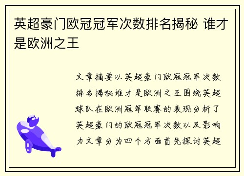 英超豪门欧冠冠军次数排名揭秘 谁才是欧洲之王