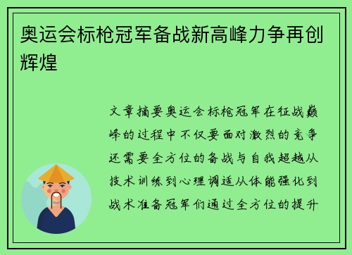 奥运会标枪冠军备战新高峰力争再创辉煌