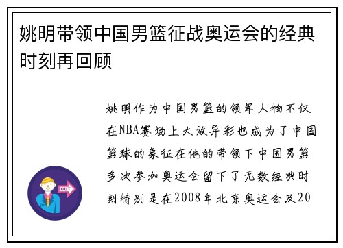 姚明带领中国男篮征战奥运会的经典时刻再回顾