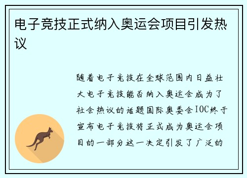 电子竞技正式纳入奥运会项目引发热议